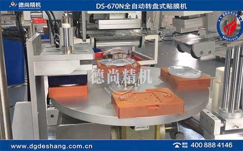 塑膠件全自動貼膜機